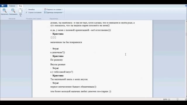 Знакомства в сети: как познакомиться в интернете. Примеры переписки смотреть онлайн