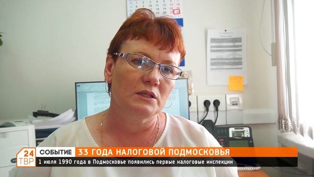 33 года налоговой Подмосковья смотреть онлайн
