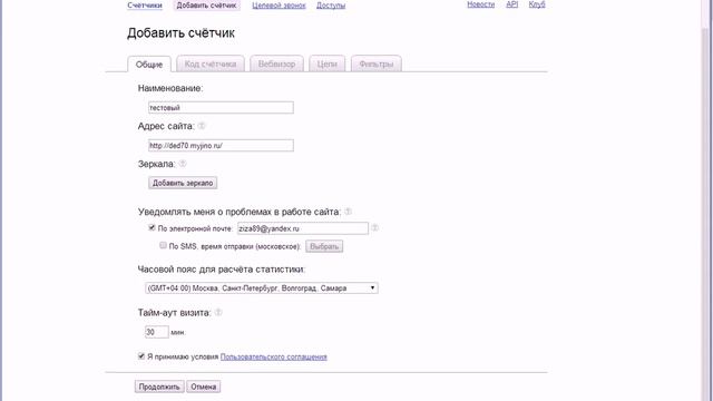 Подключаем статистику и добавляем сайт в поиск. смотреть онлайн