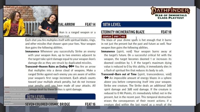 ❗ Плейтест Войны Бессмертных | War of the Immortals Playtest | Pathfinder 2e смотреть онлайн