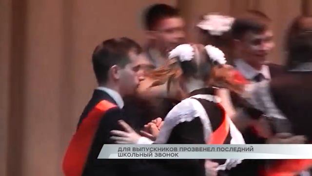 Для выпускников прозвенел последний школьный звонок смотреть онлайн