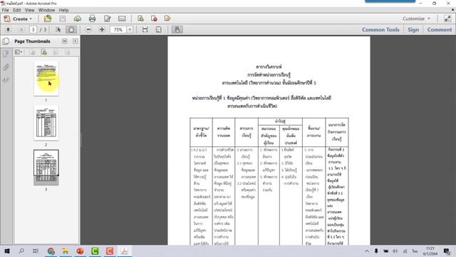 เทคนิคการรวมไฟล์ PDF จากไฟล์ย่อยๆ ให้เป็นไฟล์เดียว
