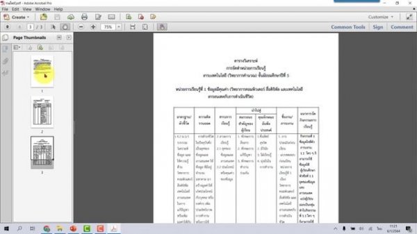 เทคนิคการรวมไฟล์ PDF จากไฟล์ย่อยๆ ให้เป็นไฟล์เดียว