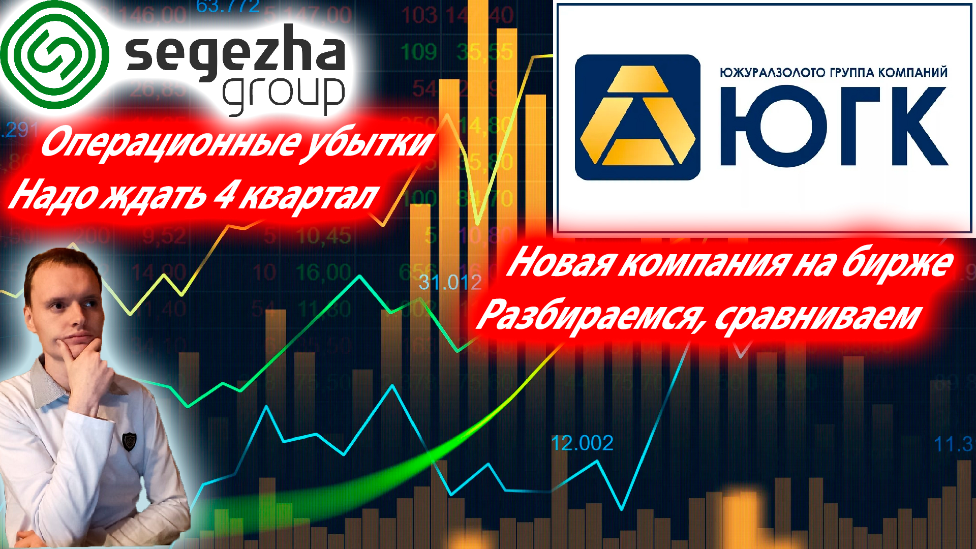 ✅IPO ЮГК. Сравниваем с Полюсом и Селигдаром. Какие перспективы и риски? Что ждет Сегежу?