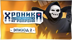 Хроника отечественного игропрома: AZAMATIKA