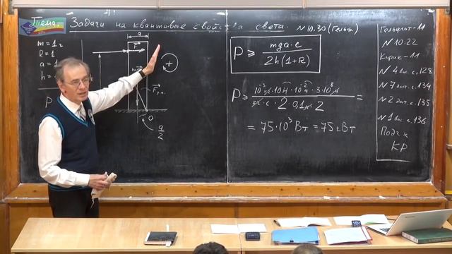 Урок 441. Задачи по квантовой оптике - 2 смотреть онлайн