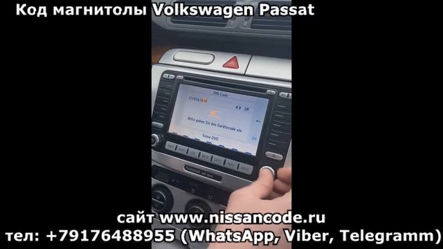 Код магнитолы Volkswagen Passat, RNS MFD2 (Blaupunkt GMBH BNO 881, RADIO NAVIGATION, 1K0 035 198 C) смотреть онлайн