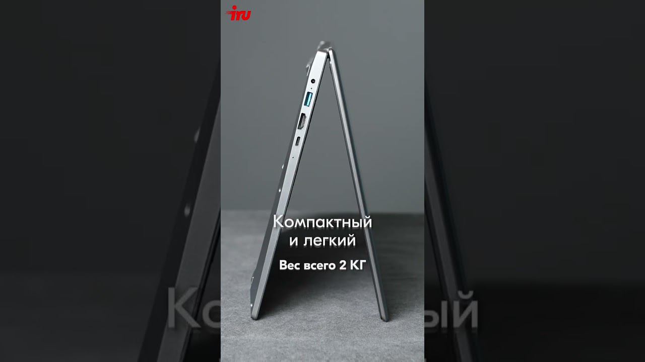 Ноутбук iRU Калибр смотреть онлайн