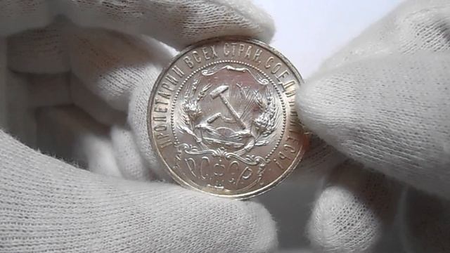 1 рубль 1922 года "ПЛ", серебряные монеты СССР (Штемпельный блеск) смотреть онлайн