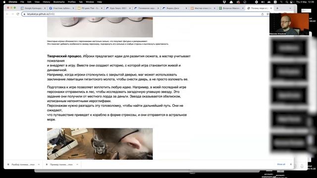 Быстрая редактура: разбор статьи про настольную игру смотреть онлайн