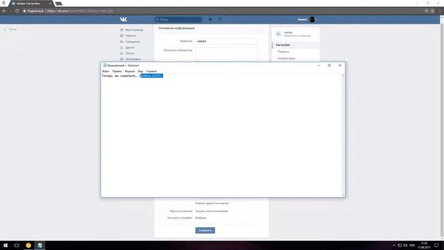 СЛОМАННАЯ СТЕНА В ГРУППЕ ВКОНТАКТЕ {БАГ ВК} смотреть онлайн