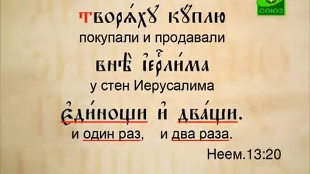 65. Буква в духе. Типы церковнославянских числительных смотреть онлайн
