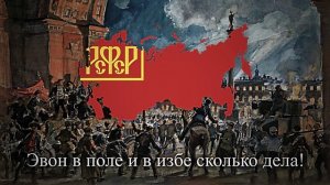 Большевик уходит из дома (slowed) - Bolshevik Leaves Home