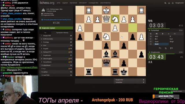 Лошадью ходи! ШАХМАТЫ на lichess.org[RU] - днем Пикабу-Арена, вечером в 21ч - БУНДЕСЛИГА смотреть онлайн