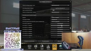 Правильная настройка КПП в Euro Truck Simulator 2.
