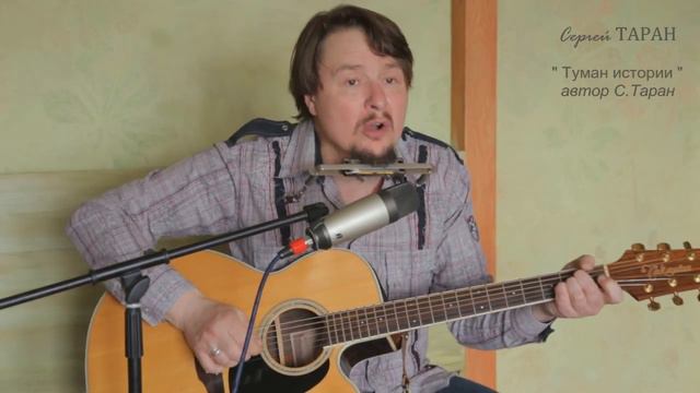 Сергей Таран - "Туман истории" 2020 смотреть онлайн