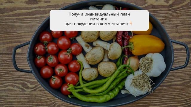план питания для похудения на месяц смотреть онлайн