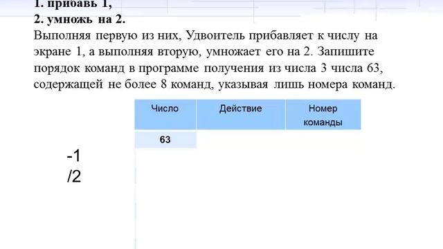 Задача 6 вариант Анализ и построение алгоритмов для исполнителей
