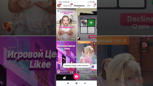 как накрутить подписчиков в Likee смотреть онлайн