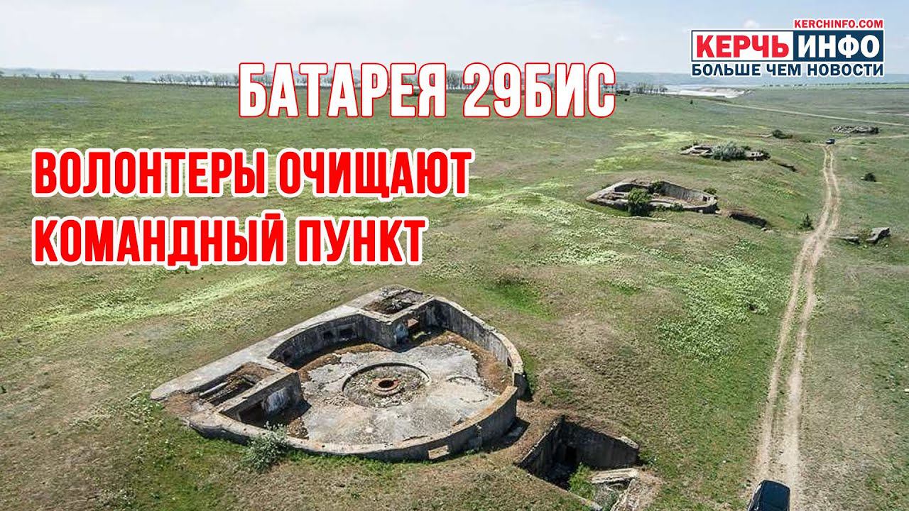 "Мы ищем имена": волонтеры очищают командный пункт батареи 29Бис смотреть онлайн