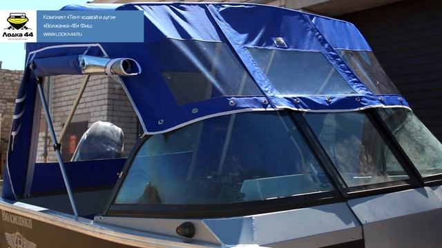 Комплект «Тент и дуги» ВОЛЖАНКА-46 ФИШ смотреть онлайн
