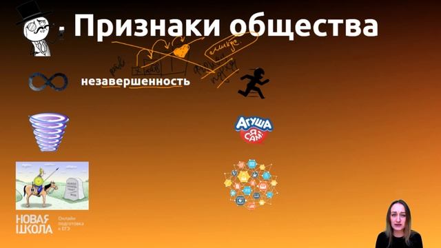 НШ I Обществознание. Признаки общества. смотреть онлайн