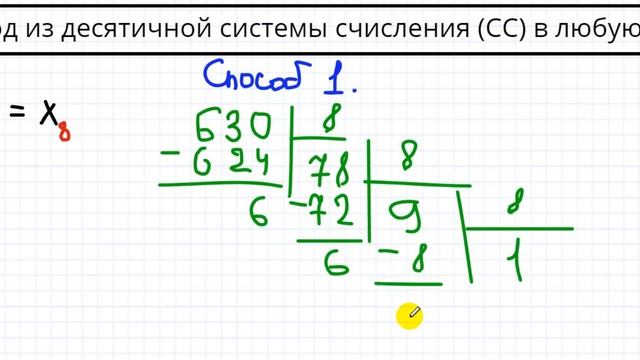 Перевод из десятичной системы счисления в любую. Способ 1 смотреть онлайн