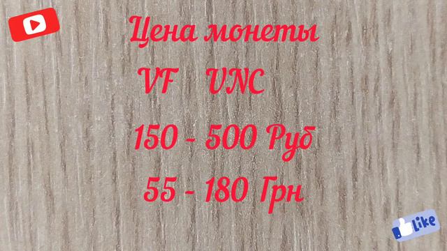 2 Копейки 1940-1949 год Цена монеты #монеты #ценамонеты #монетыссср #ссср #втренде смотреть онлайн