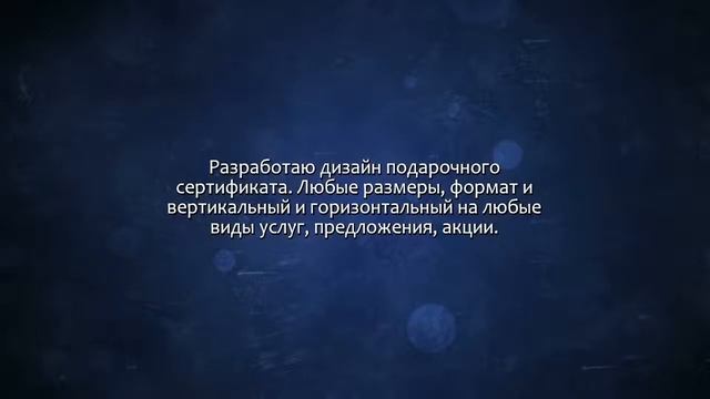 Подарочный сертификат. Сделаю за 500 рублей! смотреть онлайн