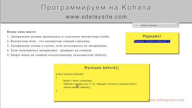 09 Kohana, редирект, сессионные переменные и контроллер смотреть онлайн
