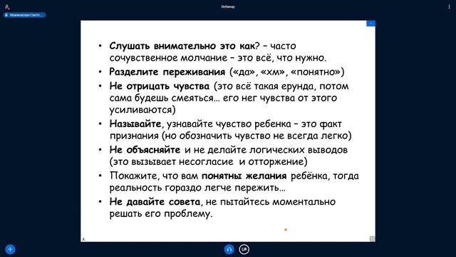 Организация взаимодействия с ребенком-дошкольником: слышать, слушать, слушаться смотреть онлайн