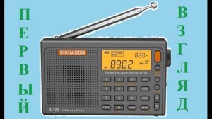 SIHUADON (RADIWOW) R-108 Первый взгляд