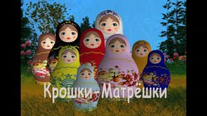 Крошки Матрёшки: Развивающий мультфильм для детей от 0 лет. Учим цвета.Учимся считать.