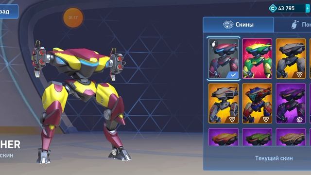 какие у меня скины в Mech Arena смотреть онлайн