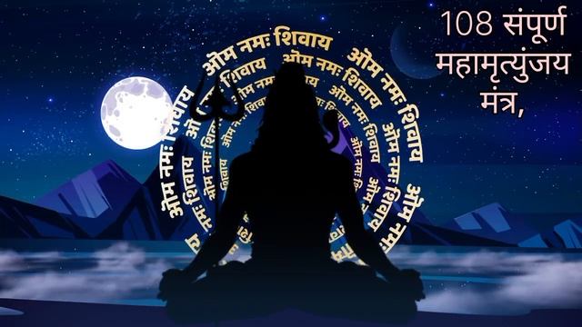 #महामृत्युंजय मंत्र | #Mahamritunje mantra| #bhakti song| #Shiva | #bholenath смотреть онлайн