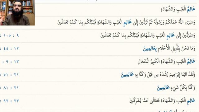 Quran: Words In-depth ع ل..3/5 علم смотреть онлайн
