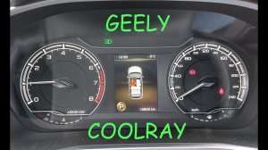 Наблюдения GEELY COOLRAY