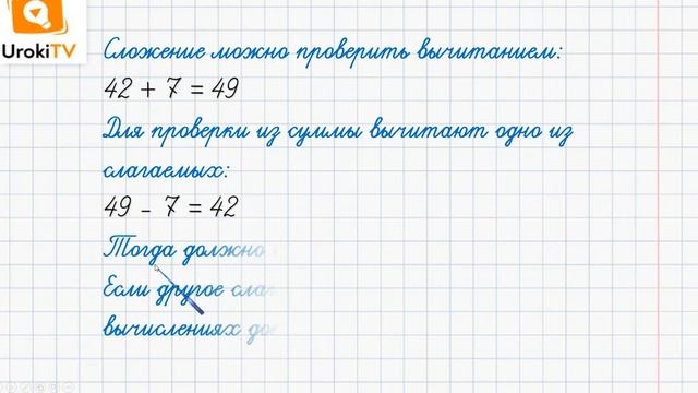 Проверка сложения. Математика 2 класс смотреть онлайн