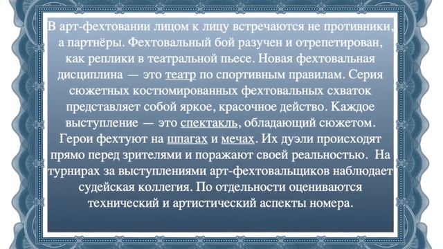 Коллектив сценического фехтования и файер-шоу «Градо» Возникновение арт-фехтования смотреть онлайн
