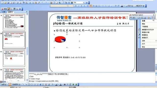 传智播客 韩顺平 php从入门到精通 视频教程 第130讲 php绘图技术⑤ 绘制3d效果人口分布饼状图 смотреть онлайн