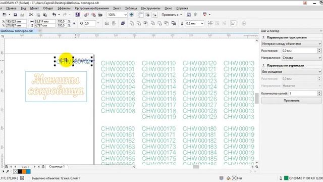 CorelDRAW 13 CorelDRAW 11 Маркировка арт смотреть онлайн