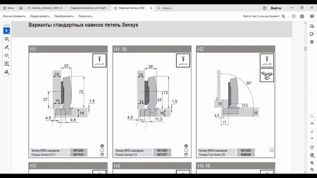 Каталог навесок петель Sensys от Hettich