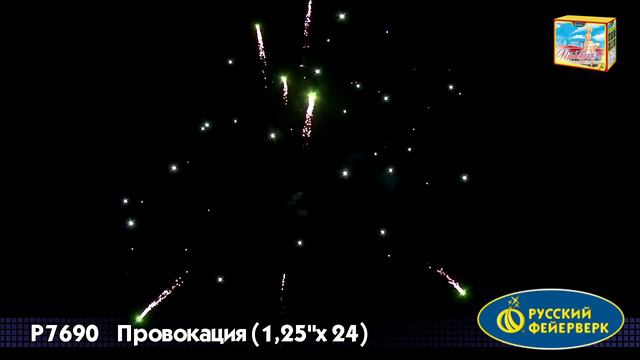 Батареи салютов P7690 Провокация 24х1,2 смотреть онлайн