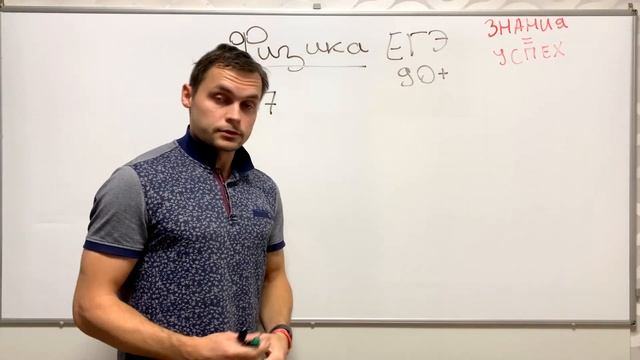 Как сдать ЕГЭ по физике 90+. Онлайн курс смотреть онлайн