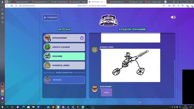 | Gartic Phone | Сломанный телефон | Стрим Играю со зрителями | смотреть онлайн