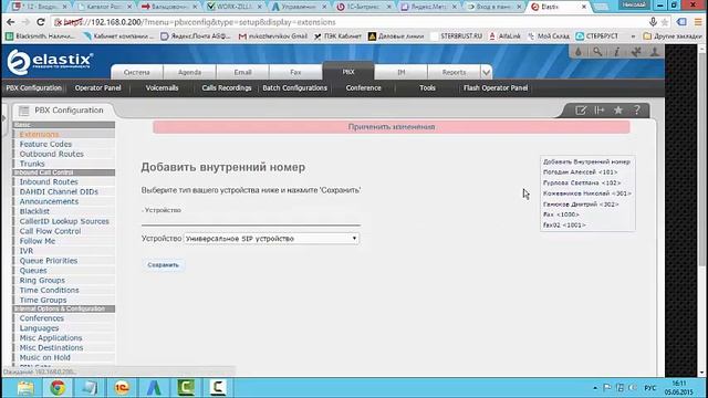 Изменяем время вызова при входящем звонке и переключение на другой номер Elastix смотреть онлайн