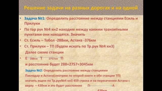 Учебная практика ОПиУД. Расчет расстояний между узловыми станциями. смотреть онлайн