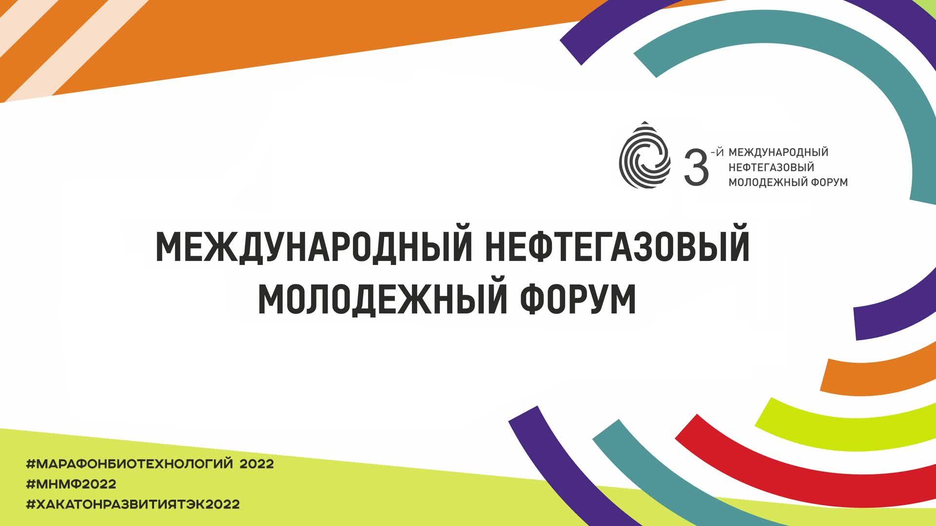 НЕФТЯНОЙ САММИТ РЕСПУБЛИКИ ТАТАРСТАН 2022