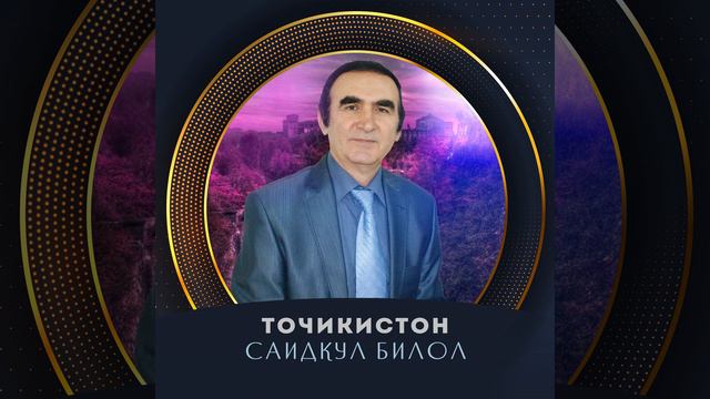 Точикистон