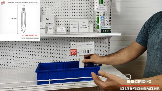 Держатель кассет цен ДЕЛИ в лёд PC DELI ICE SET. смотреть онлайн
